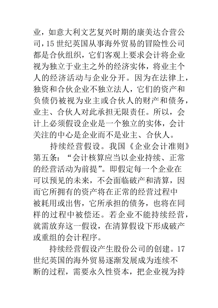 剖析会计主体假设起源_第3页