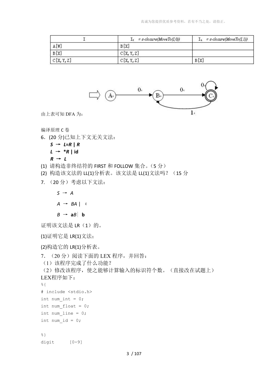 编译原理题库-综合题_第3页