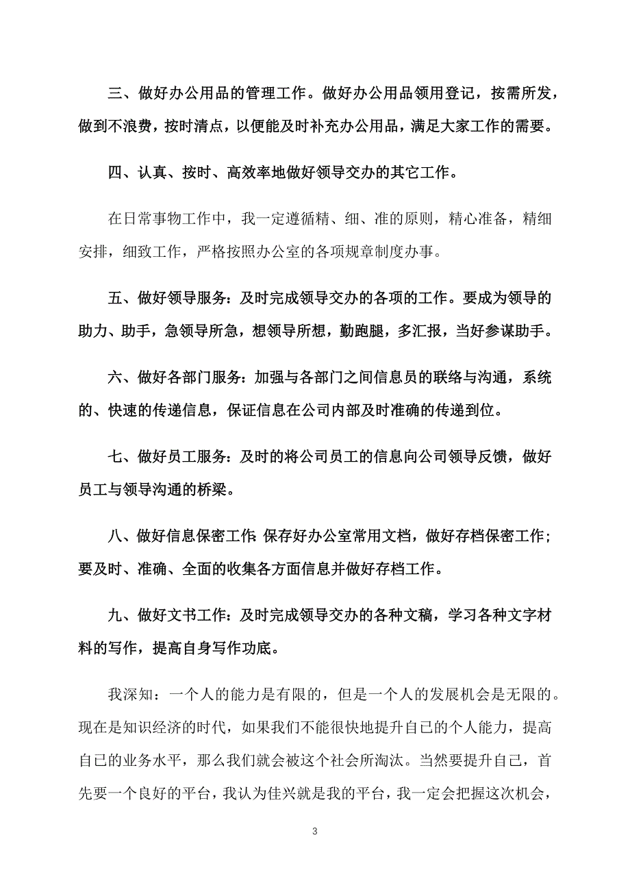 公司行政文员工作计划_第3页