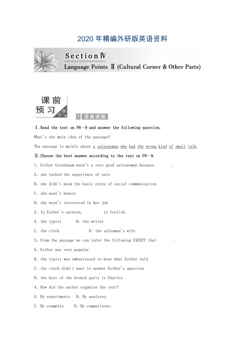 2020年高二英语外研版选修六教学案：Module 1 Section 4 含答案_第1页