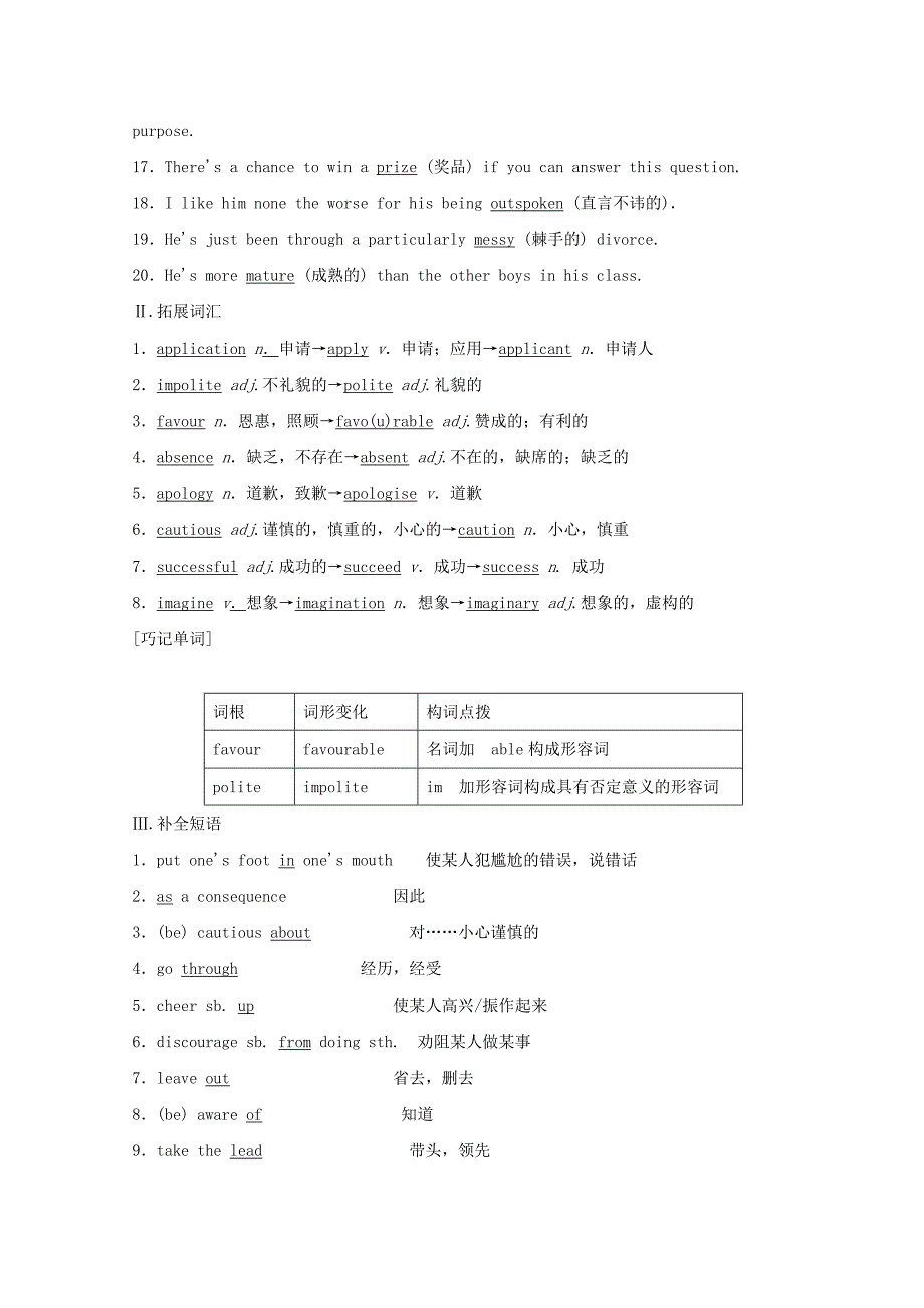 2020年高二英语外研版选修六教学案：Module 1 Section 4 含答案_第3页