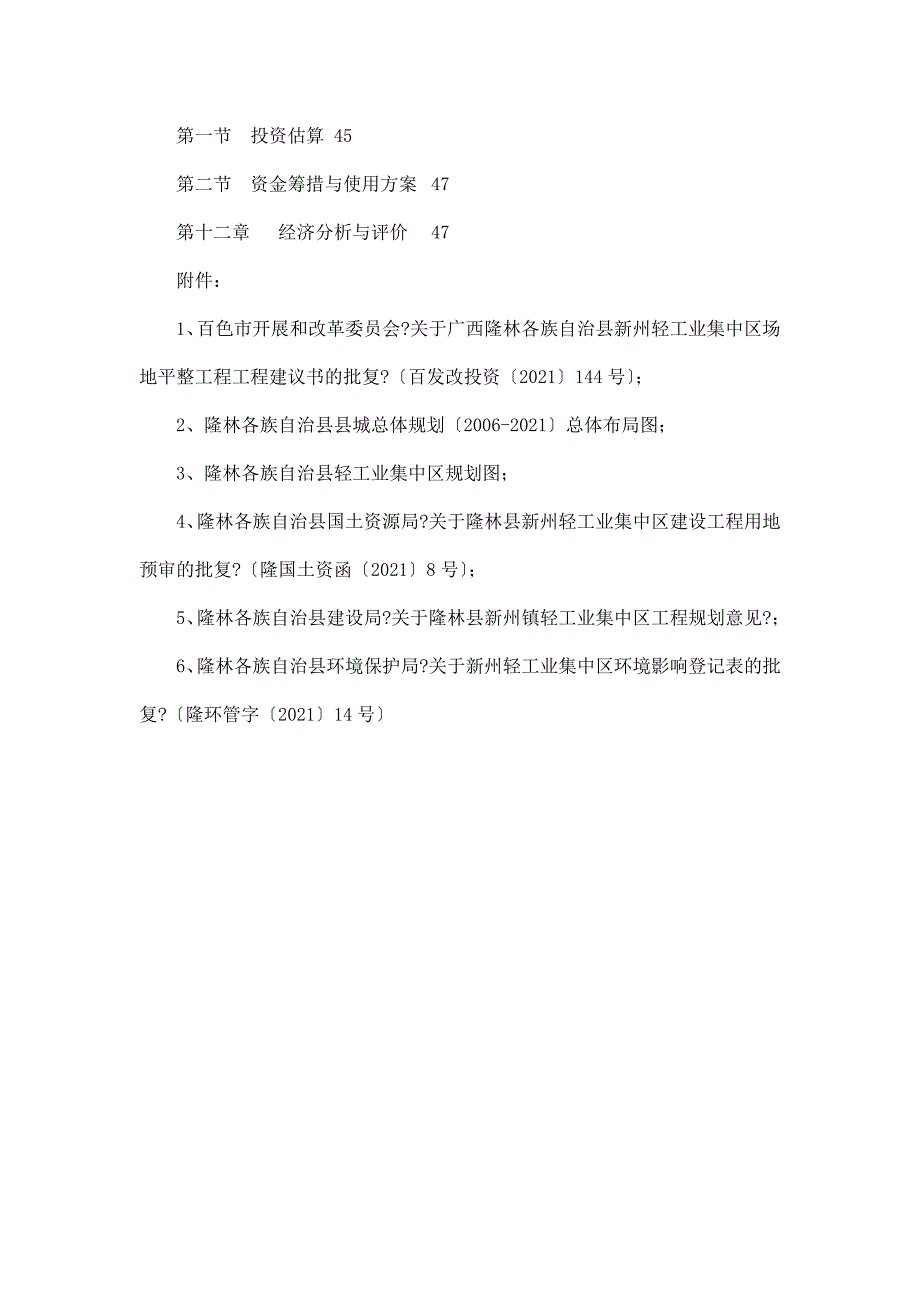 隆林新州轻工业集中区场平工程项目可研报告_第3页