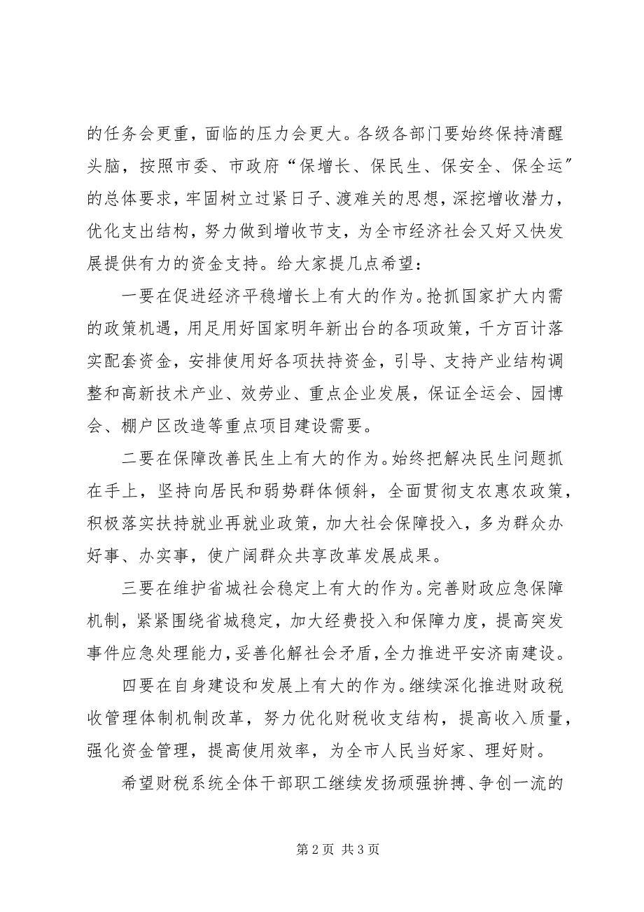 2023年市长走访慰问税务单位活动致辞.docx_第2页