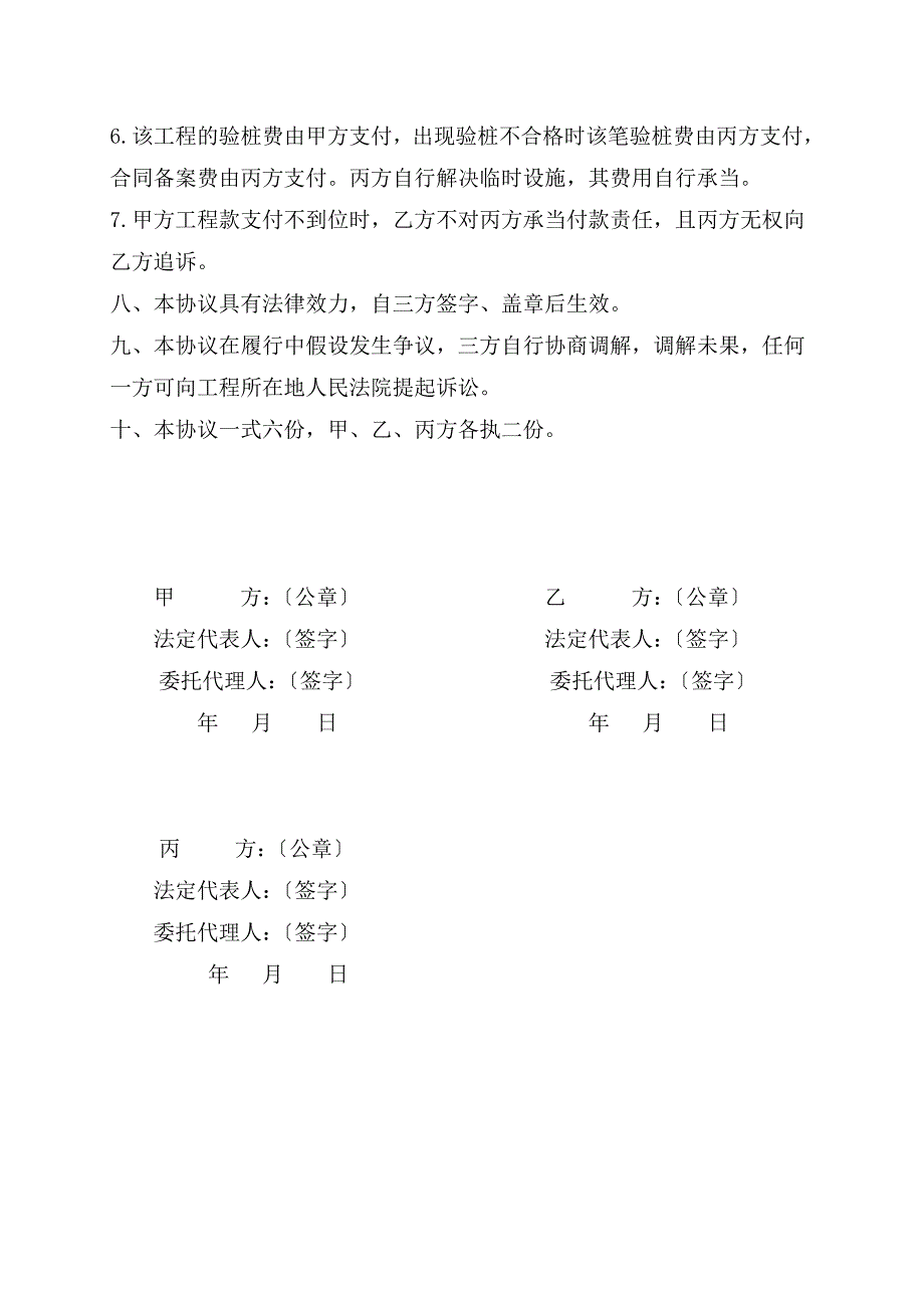 桩基三方协议_第4页