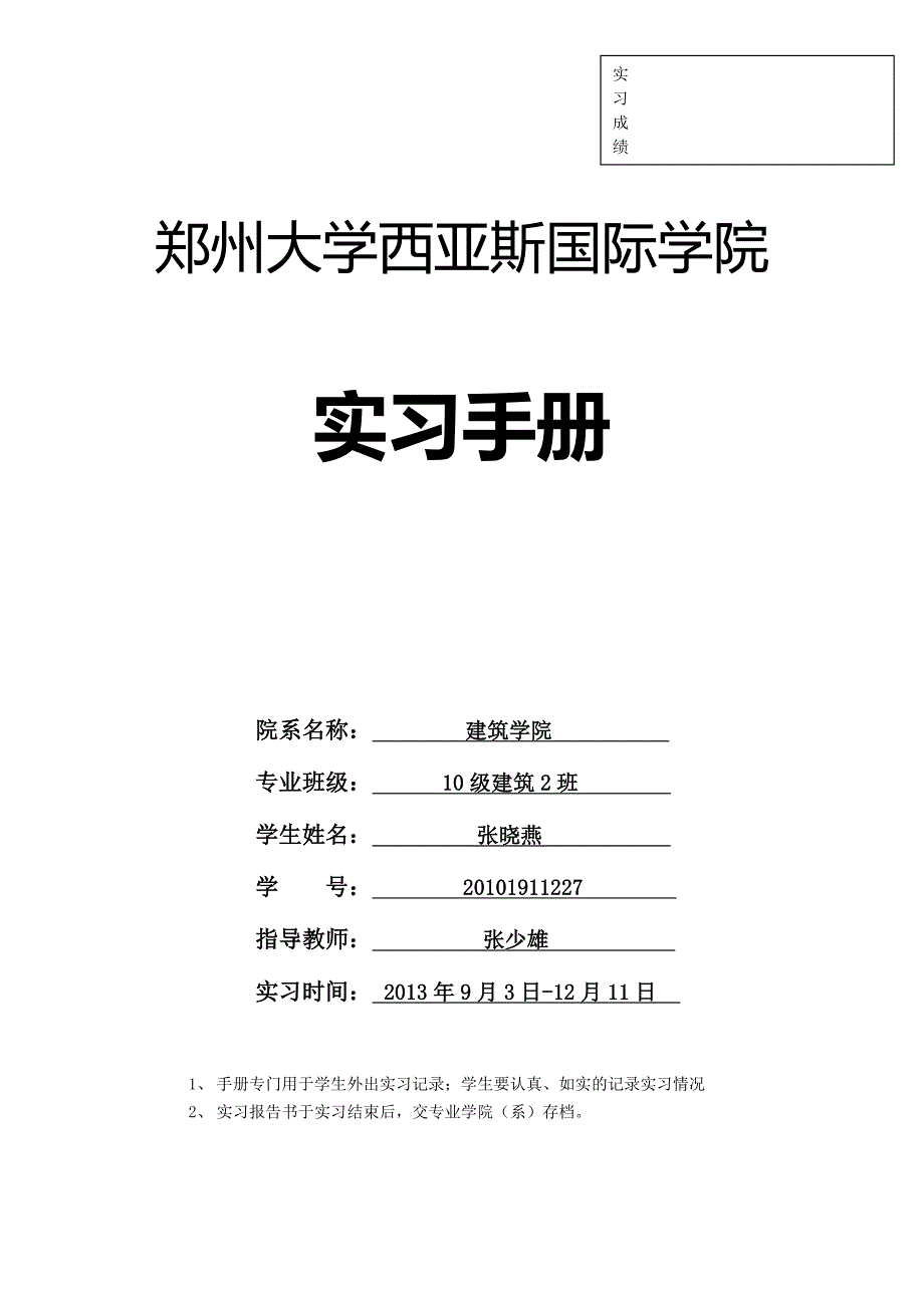 国际学院实习手册_第1页