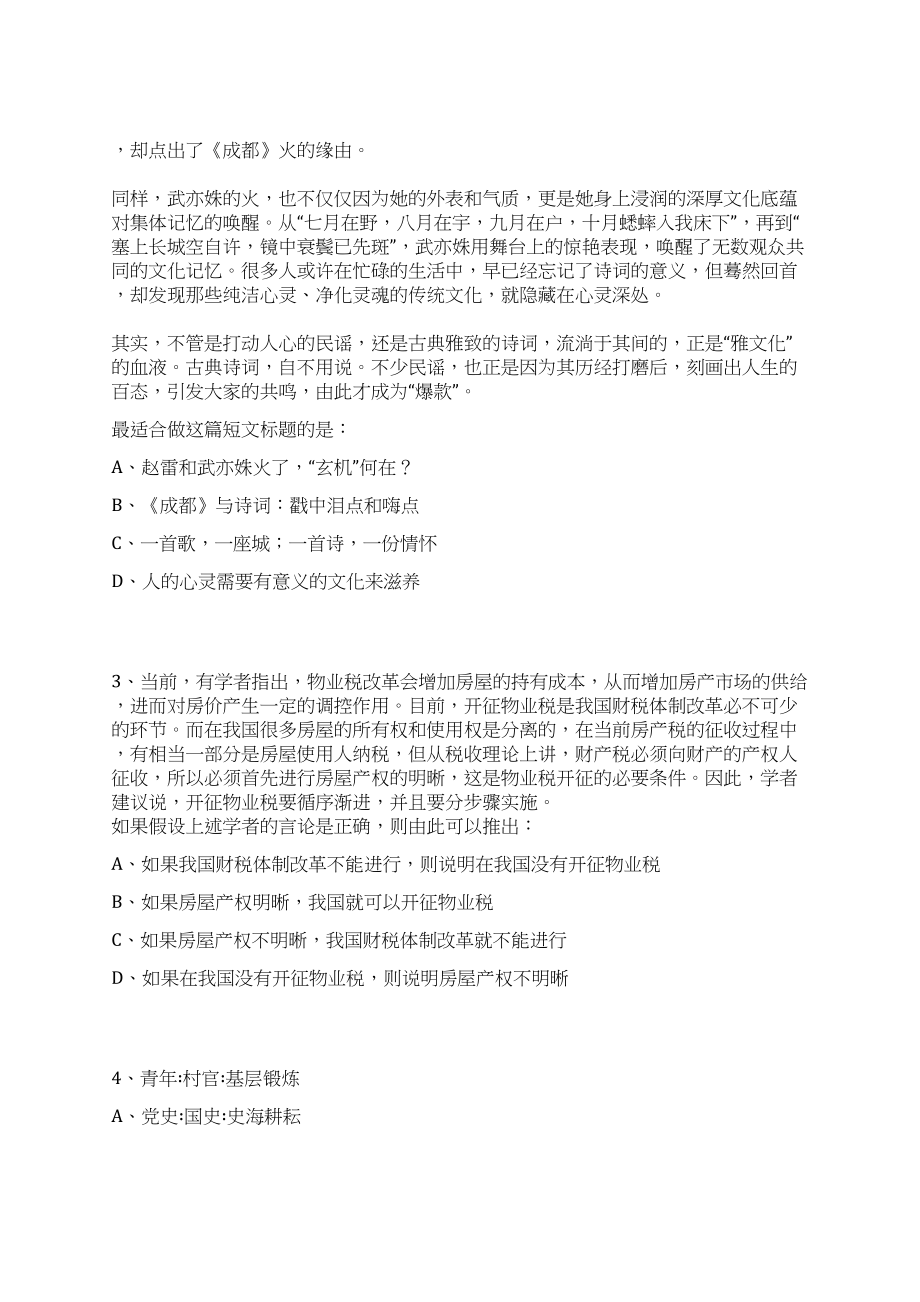 2023年06月湖北恩施来凤县残联公开招聘残疾人专职委员5人笔试历年难易错点考题荟萃附带答案详解_第2页