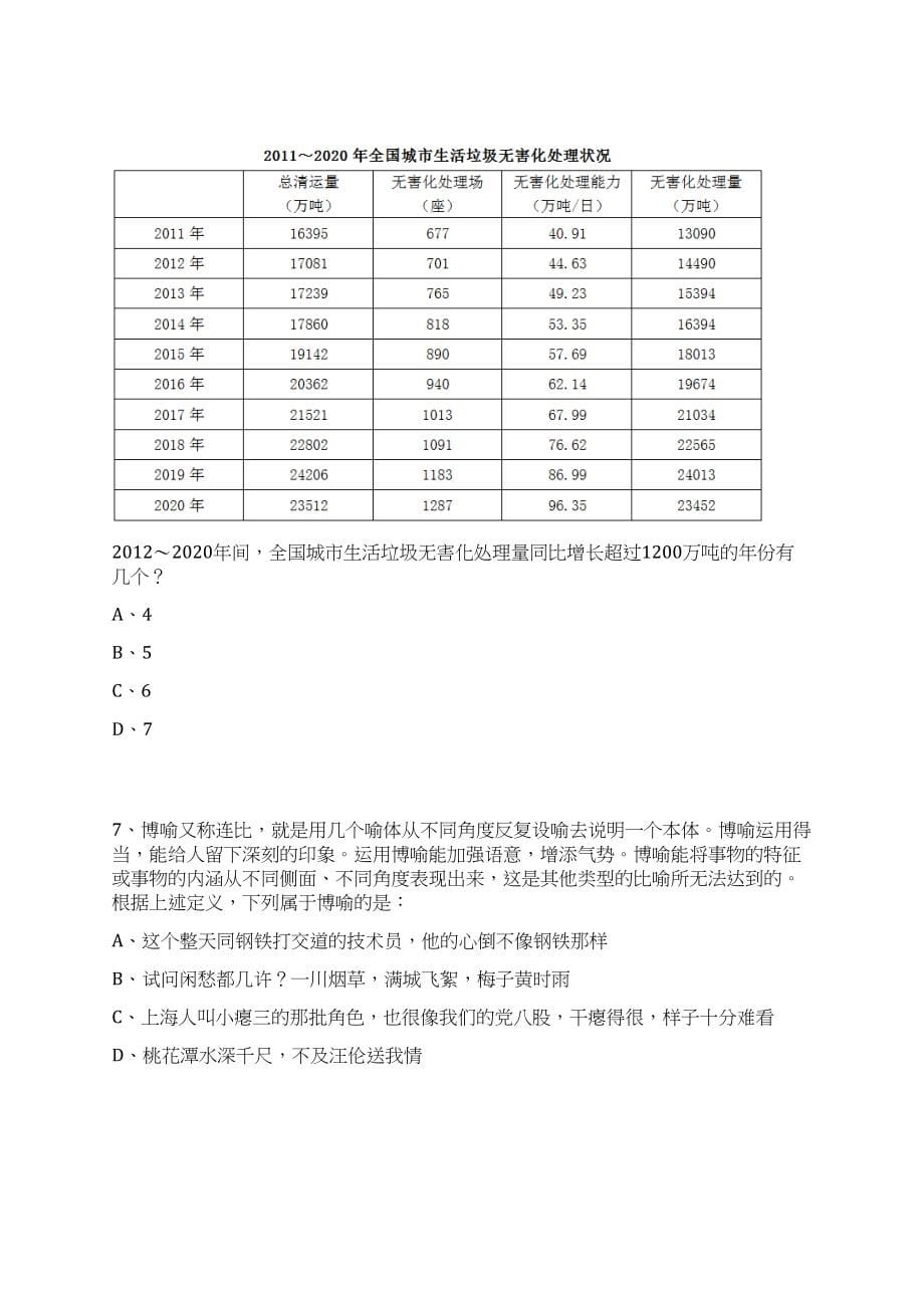 2023年06月湖北恩施来凤县残联公开招聘残疾人专职委员5人笔试历年难易错点考题荟萃附带答案详解_第5页