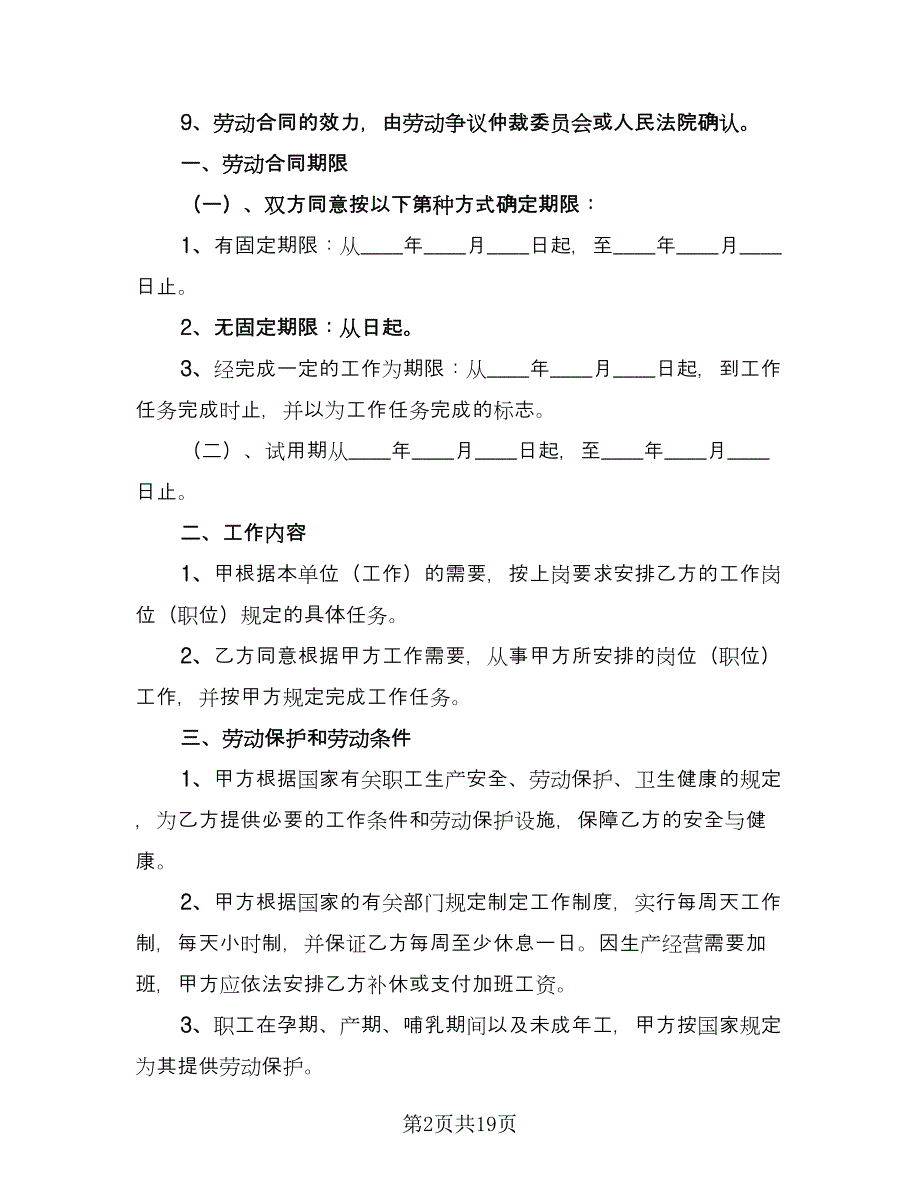 工人劳务合同律师版（5篇）_第2页