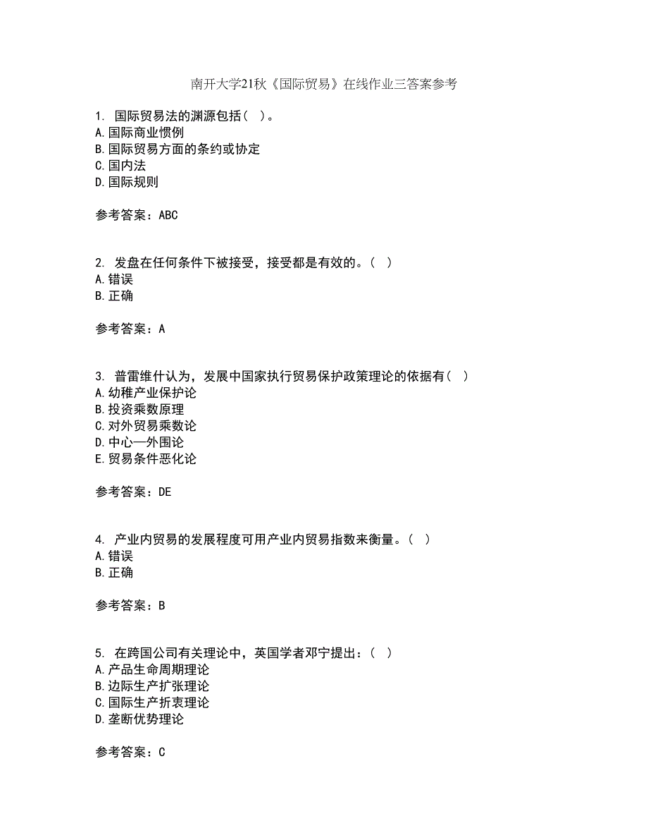 南开大学21秋《国际贸易》在线作业三答案参考40_第1页