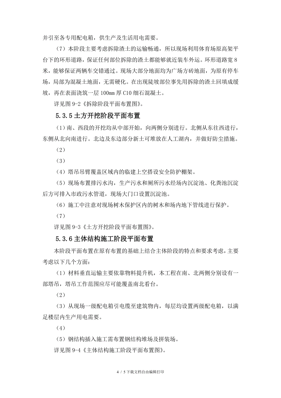 奥体工程施工进度计划及总平面布置_第4页