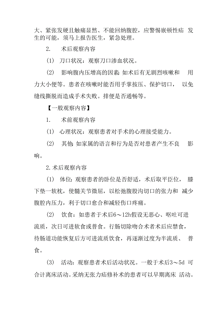 医院普外科脐疝患者健康教育_第2页