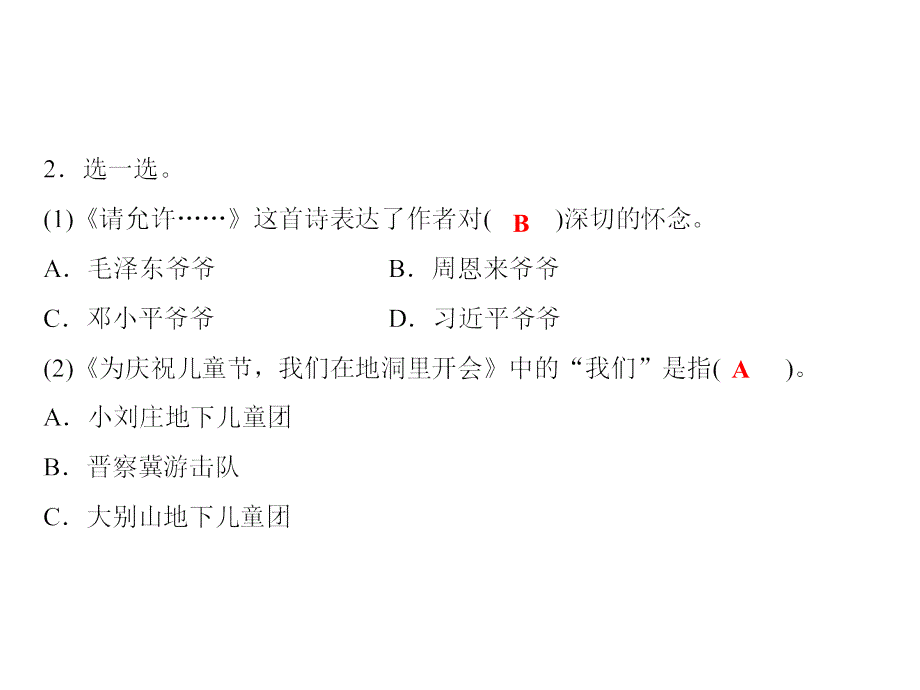 四年级上册语文习题课件第1单元双休必读经典书一部编版共9张PPT_第3页