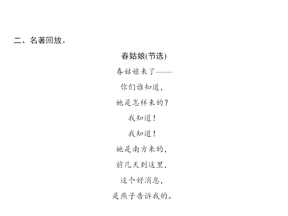 四年级上册语文习题课件第1单元双休必读经典书一部编版共9张PPT_第4页