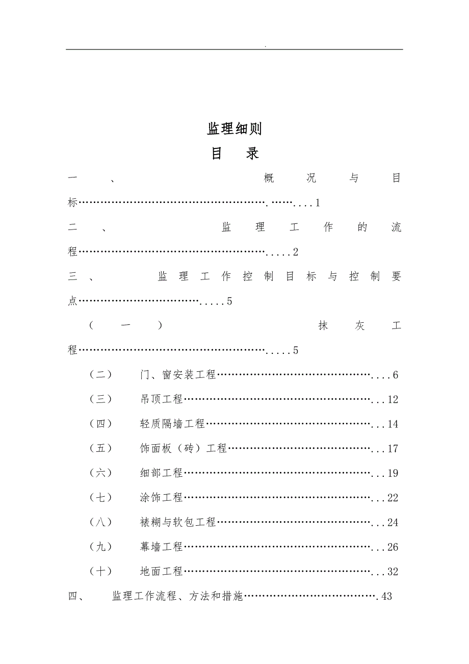 房屋装修工程监理实施细则_第2页