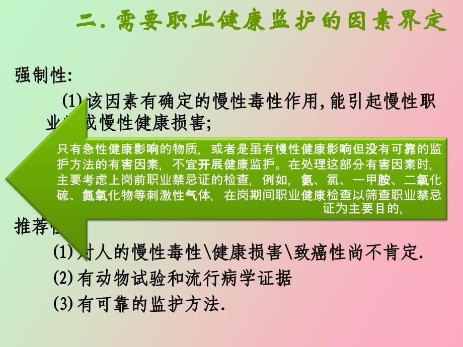 职业健康监护管理办法_第5页