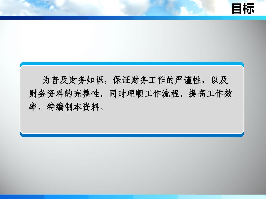 财务报销流程与注意事项PPT（PPT39页)精编版_第2页