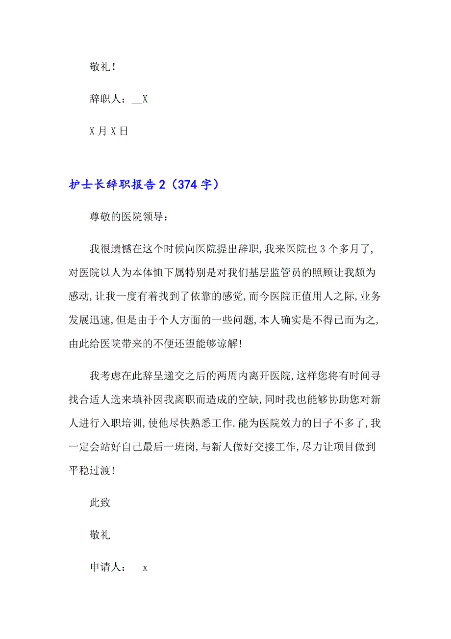 2023年护士长辞职报告15篇_第2页