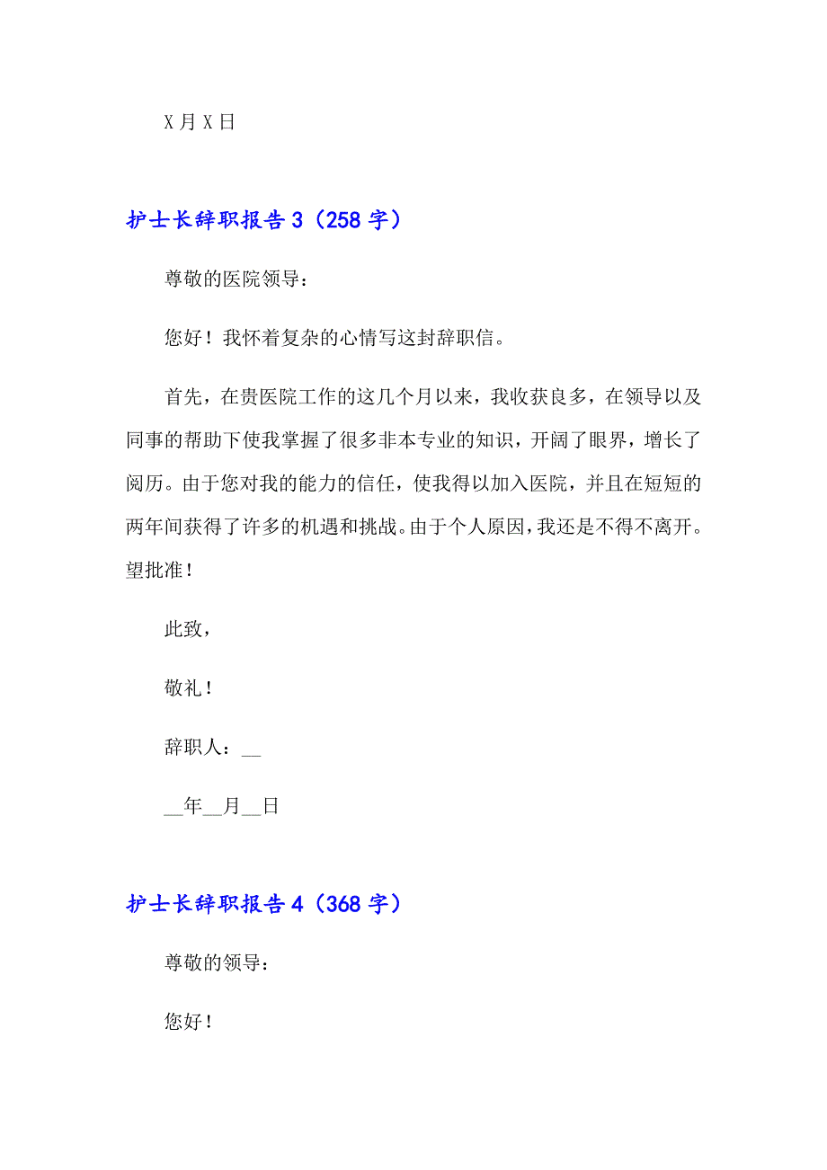 2023年护士长辞职报告15篇_第3页