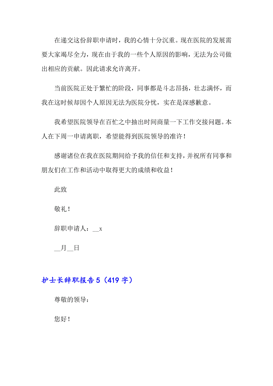 2023年护士长辞职报告15篇_第4页