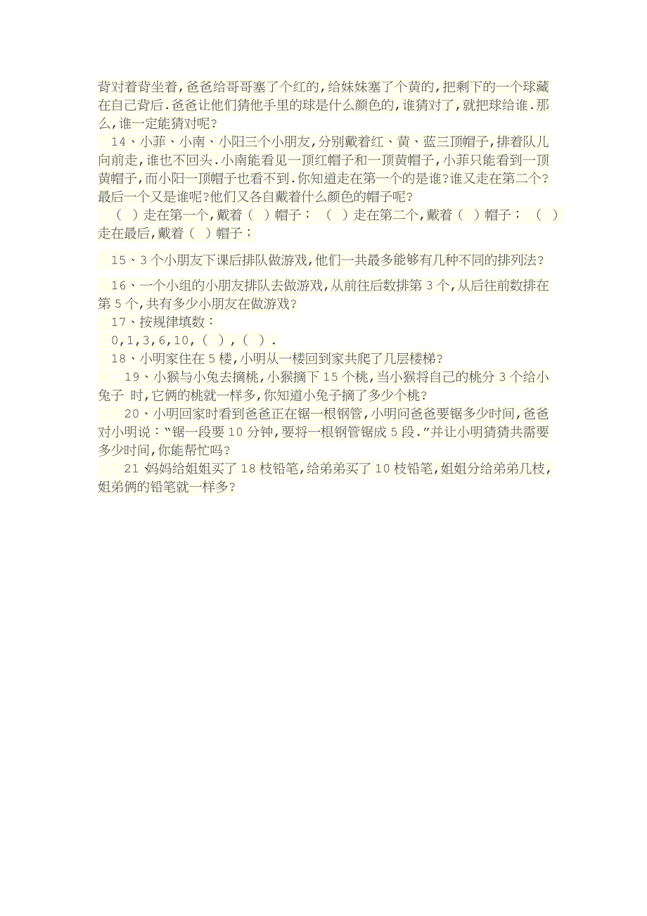 一年级数学思维训练题_第2页