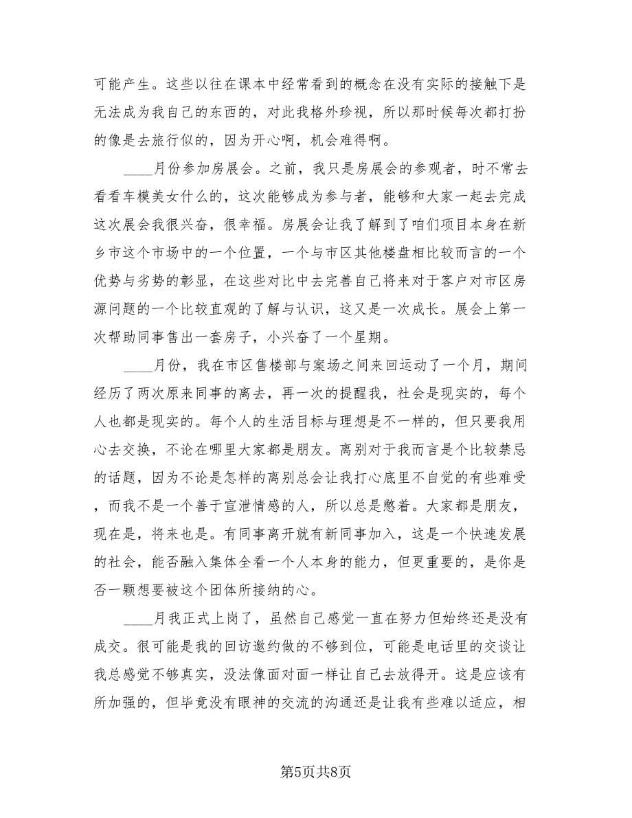 大型房产置业顾问个人工作总结（3篇）.doc_第5页