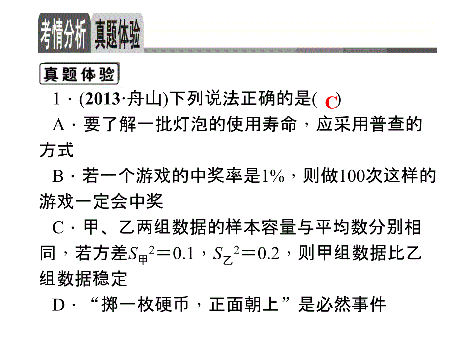 第4章第14讲数据的收集与整理_第4页