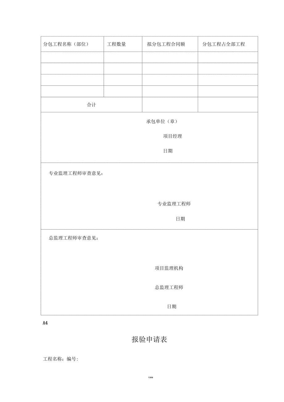 建设工程监理规范表式_第5页