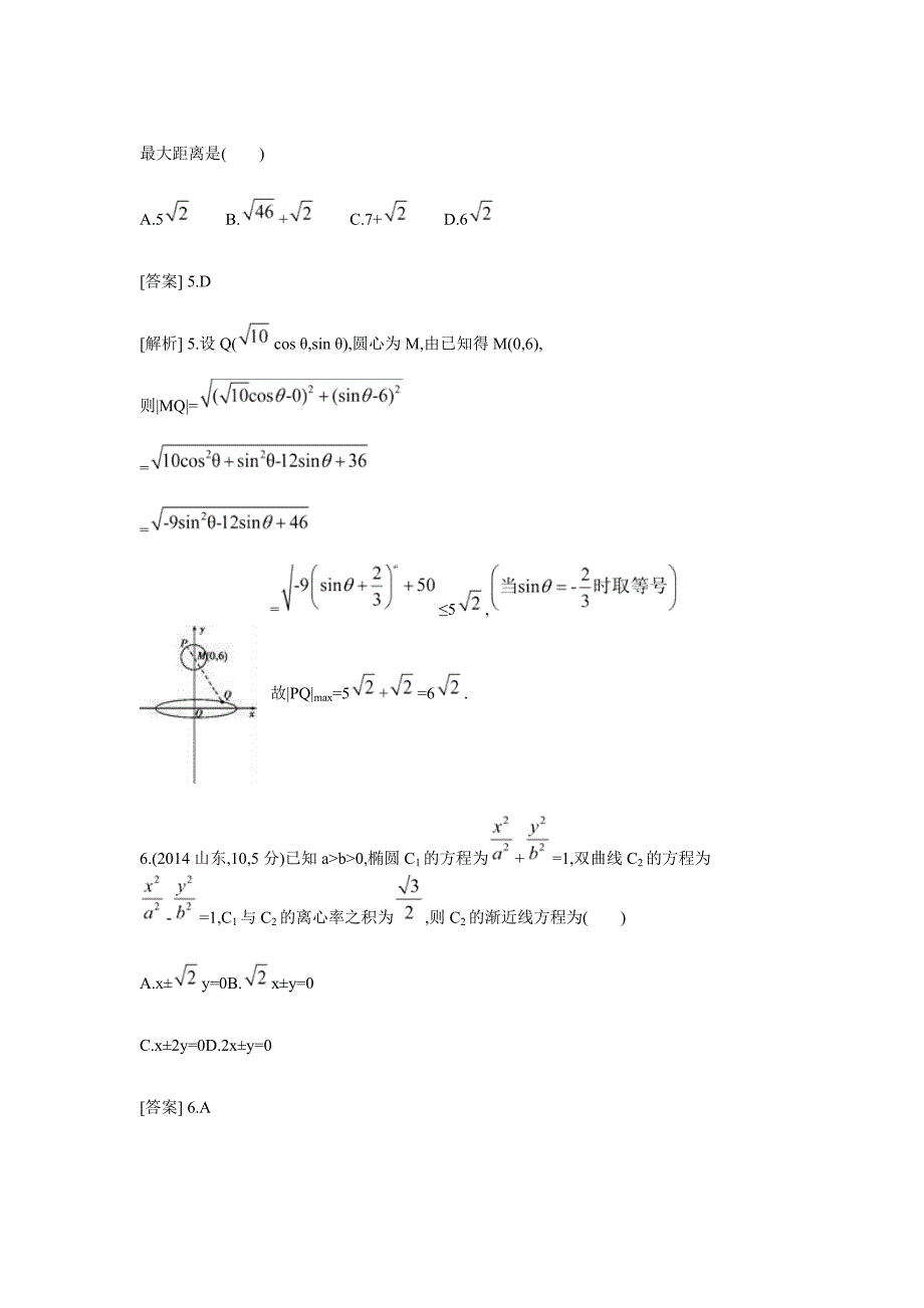 高中数学圆锥曲线试题含答案_第4页