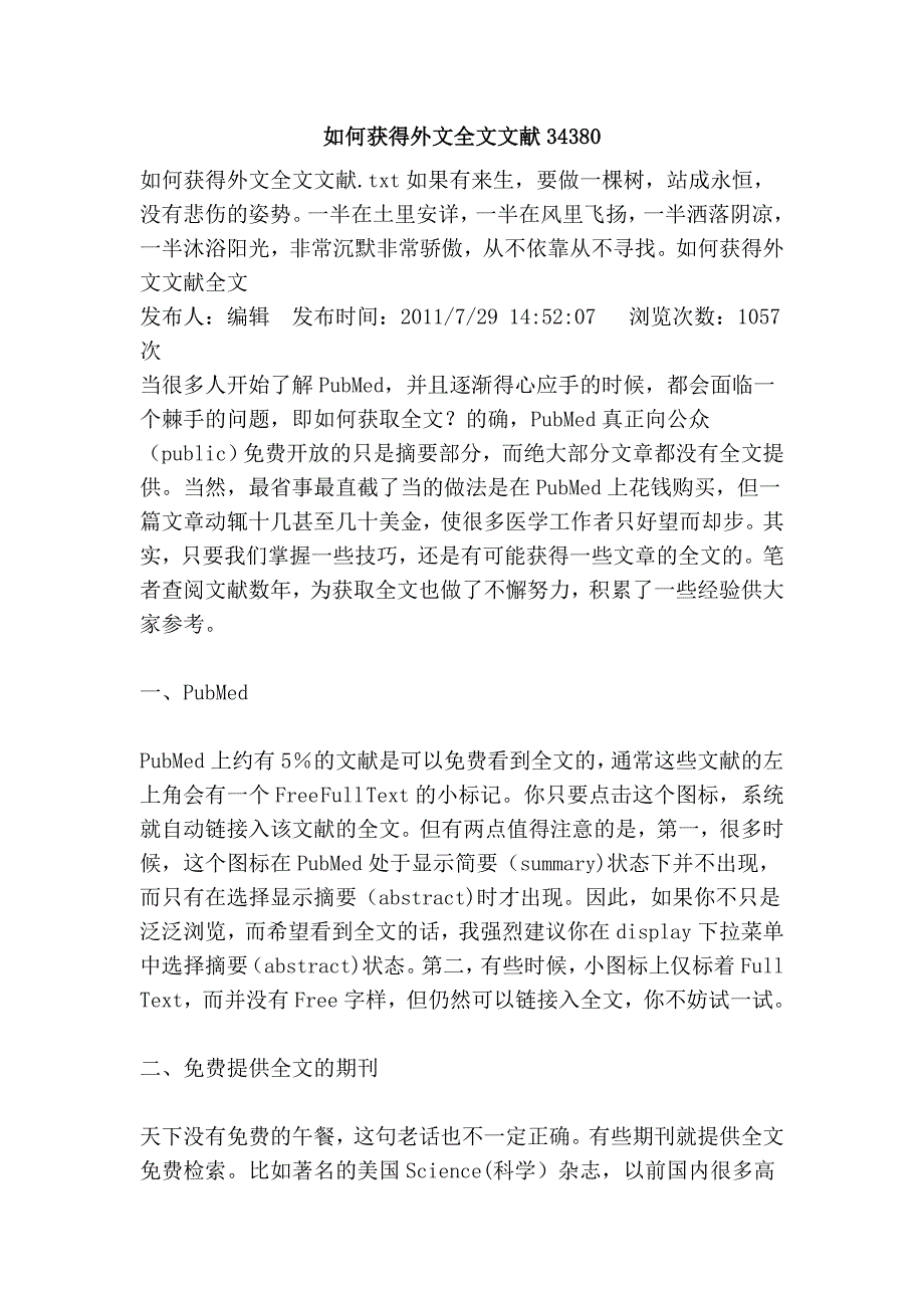 如何获得外文全文文献34380.doc_第1页