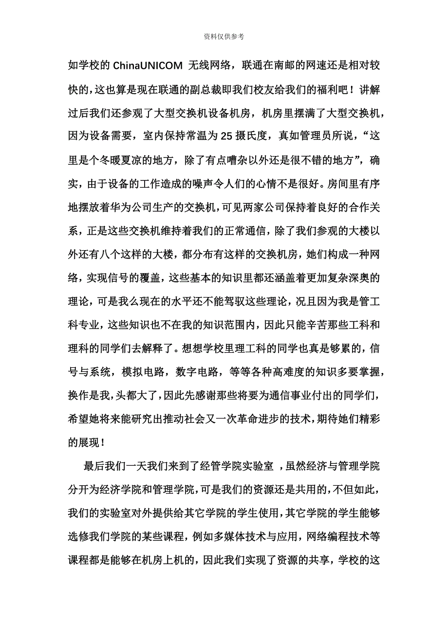 南京邮电大学认识实习报告.docx_第4页