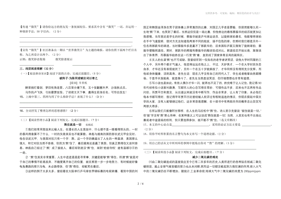 2011年中考语文模拟试卷_第2页