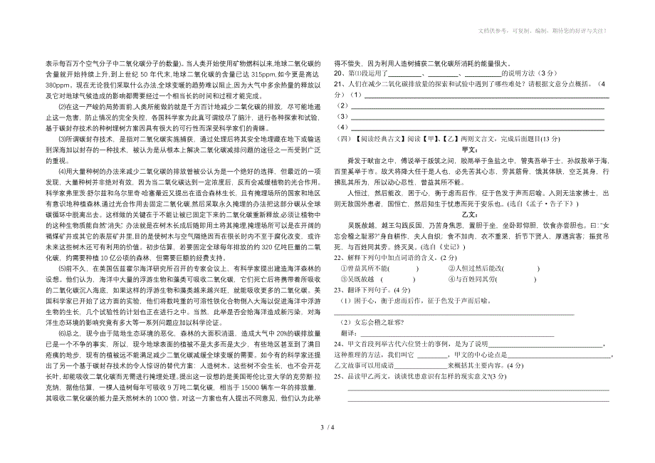 2011年中考语文模拟试卷_第3页