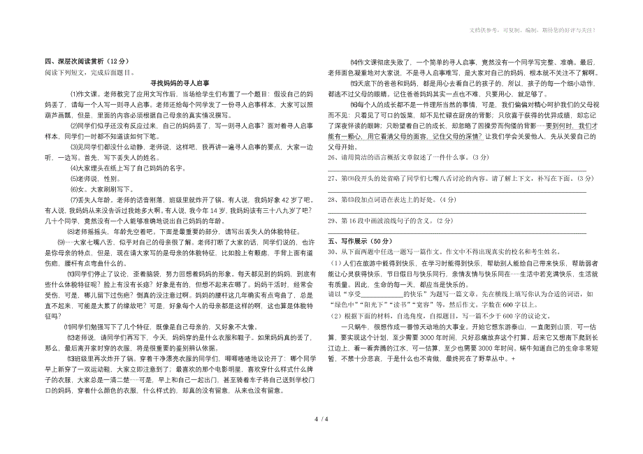 2011年中考语文模拟试卷_第4页