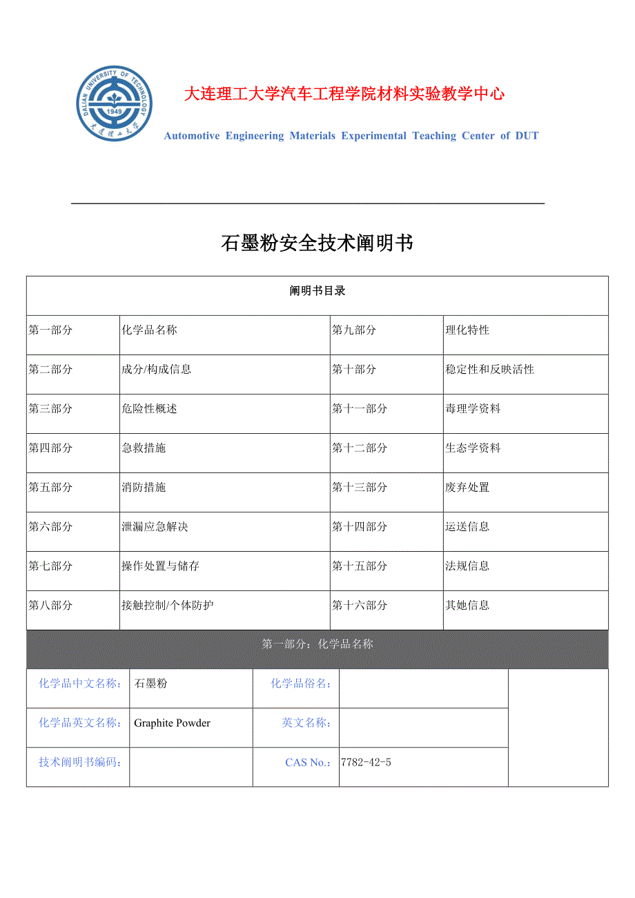 石墨粉安全重点技术专项说明书_第1页