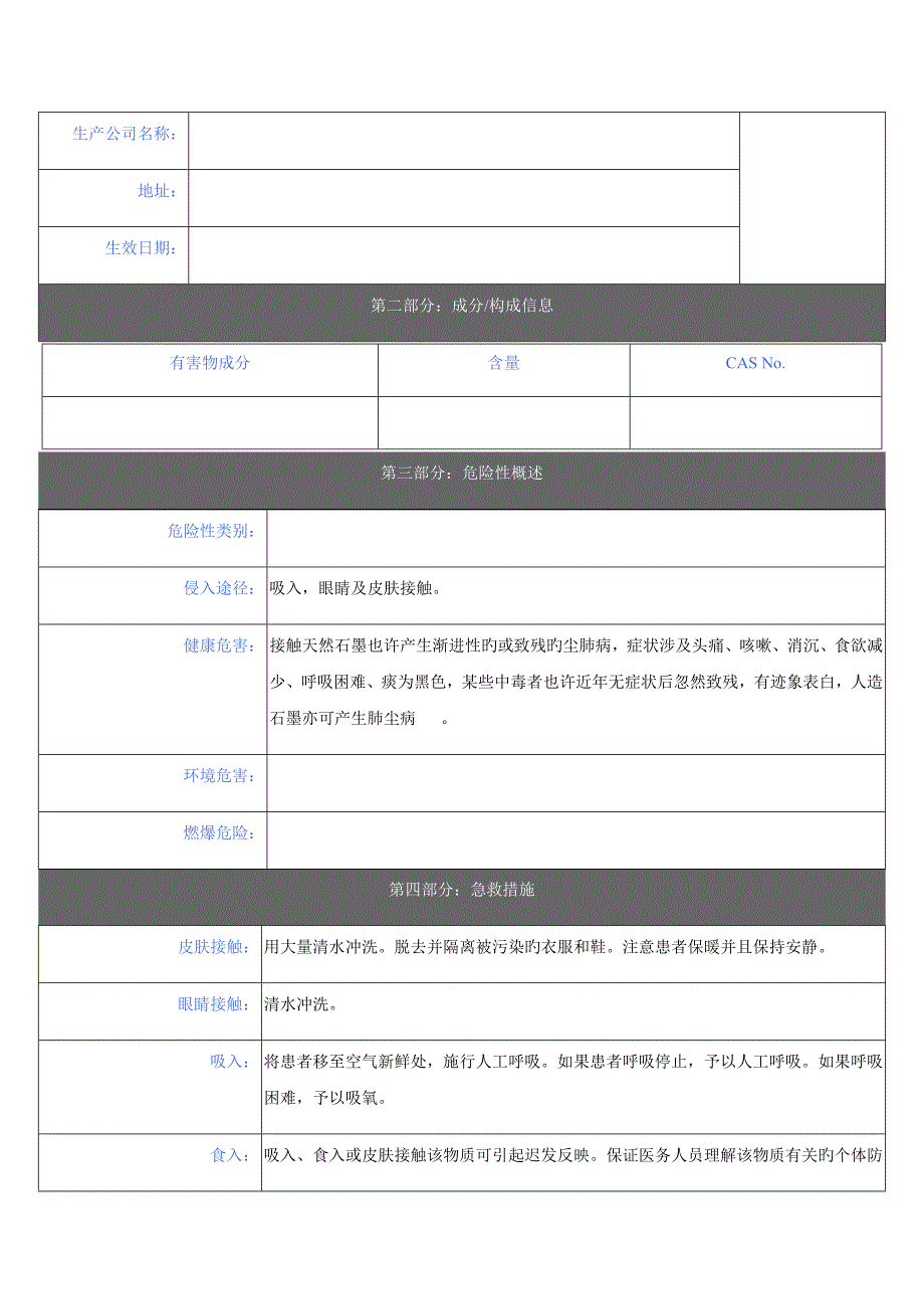 石墨粉安全重点技术专项说明书_第2页