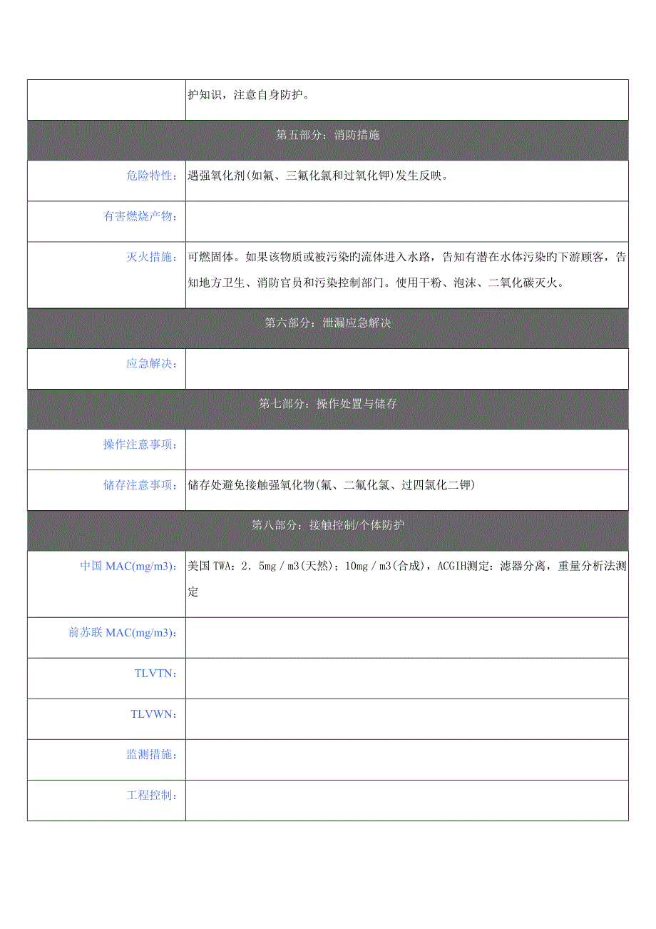 石墨粉安全重点技术专项说明书_第3页