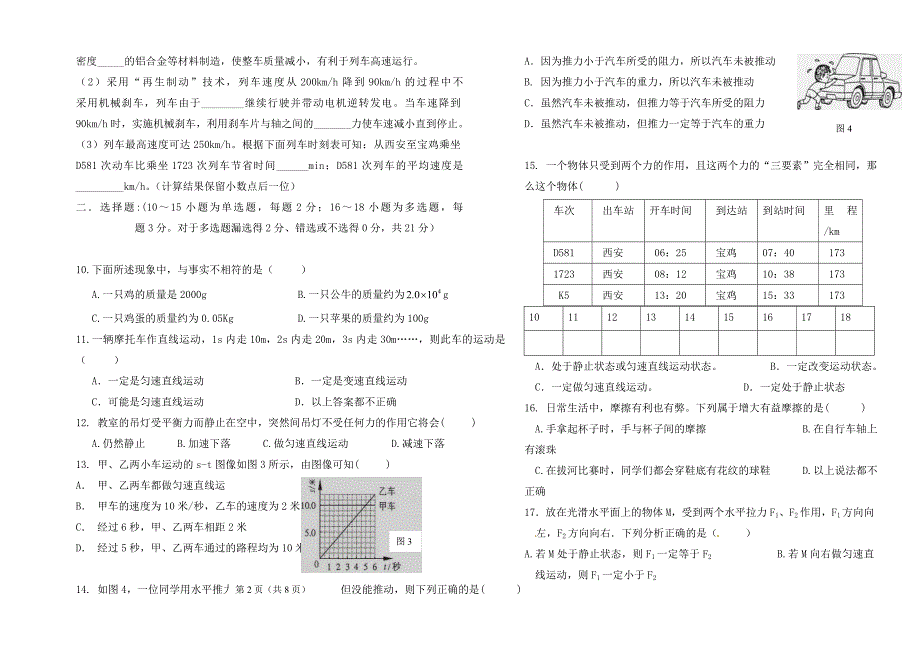 学九年级物理第一次月考试卷人教新课标版_第2页