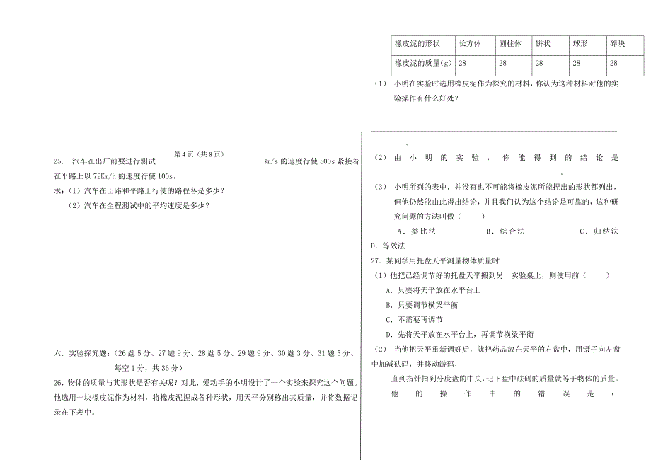 学九年级物理第一次月考试卷人教新课标版_第4页