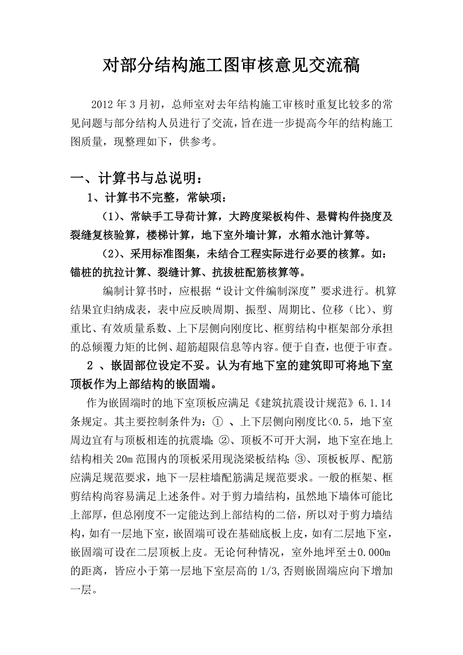 画结构施工图学习必备_第1页