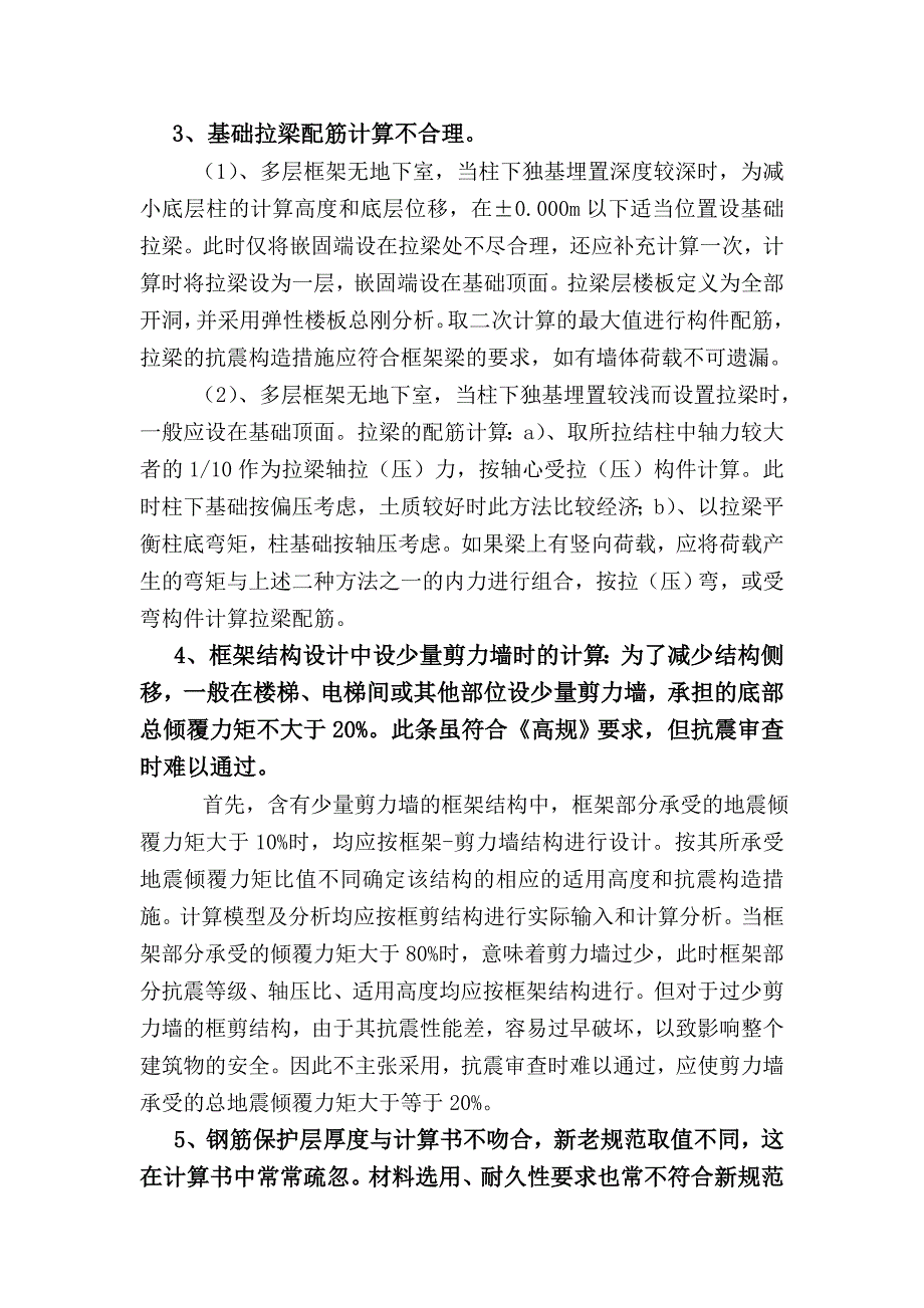 画结构施工图学习必备_第2页