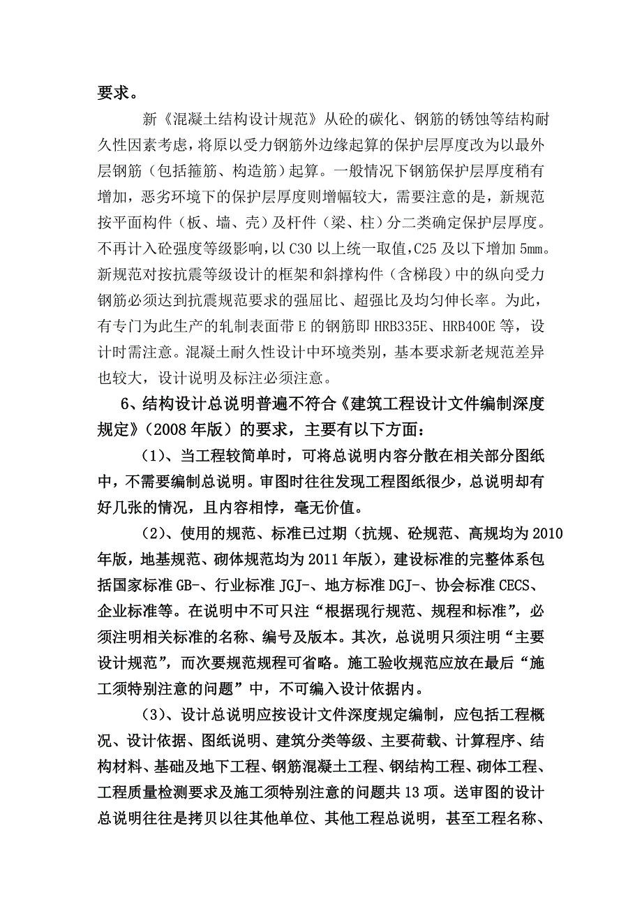 画结构施工图学习必备_第3页