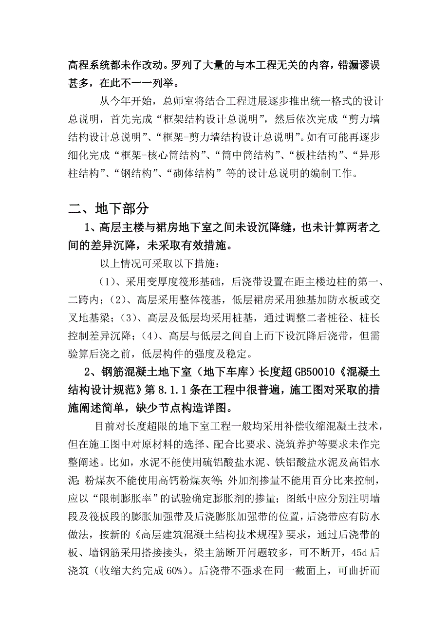 画结构施工图学习必备_第4页