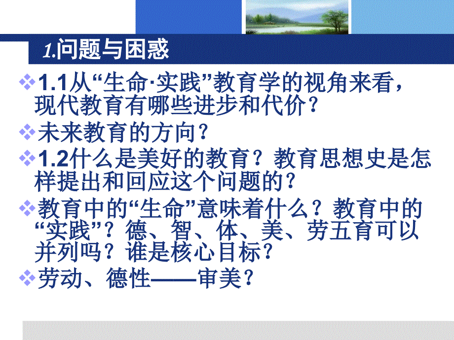 我所理解的生命实践教育学_第2页