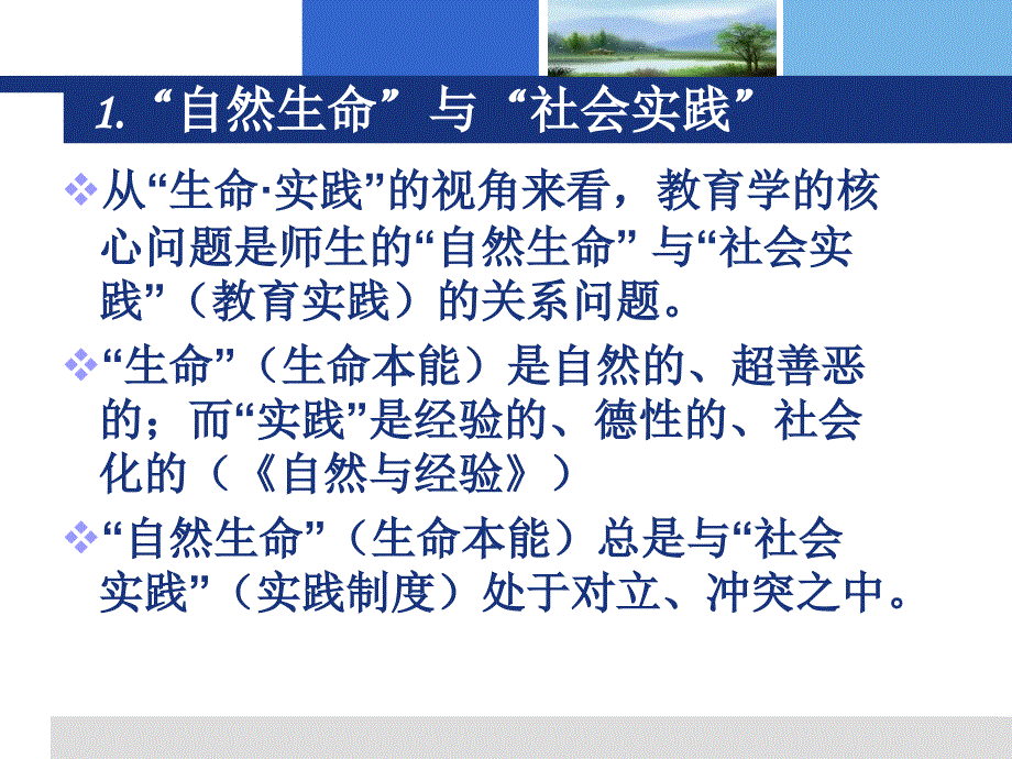 我所理解的生命实践教育学_第4页