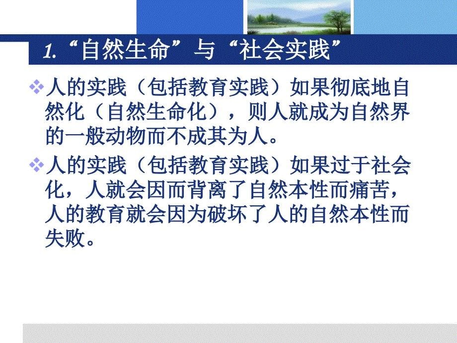 我所理解的生命实践教育学_第5页