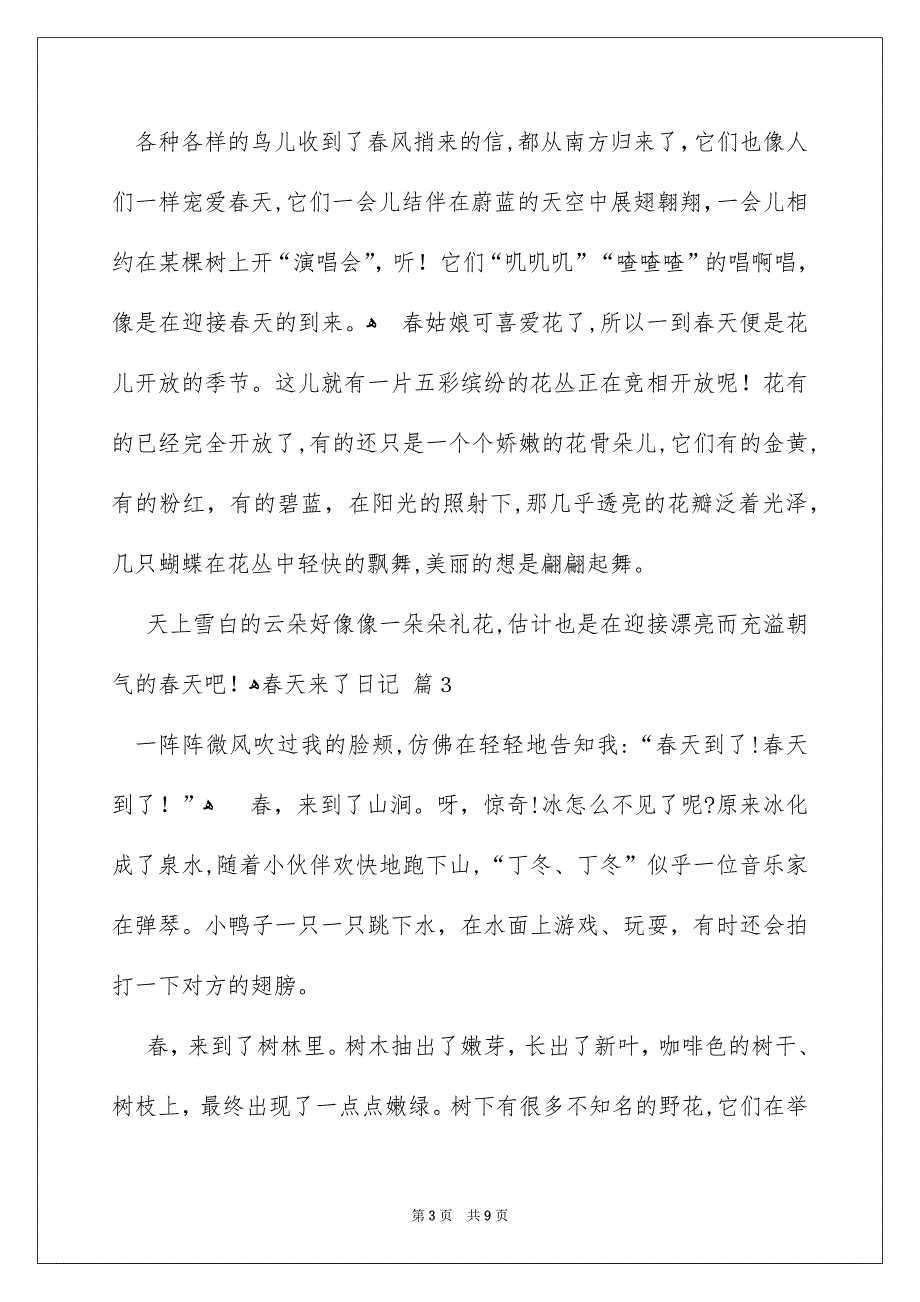 春天来了日记汇总10篇_第3页