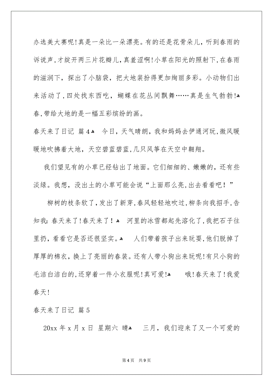 春天来了日记汇总10篇_第4页