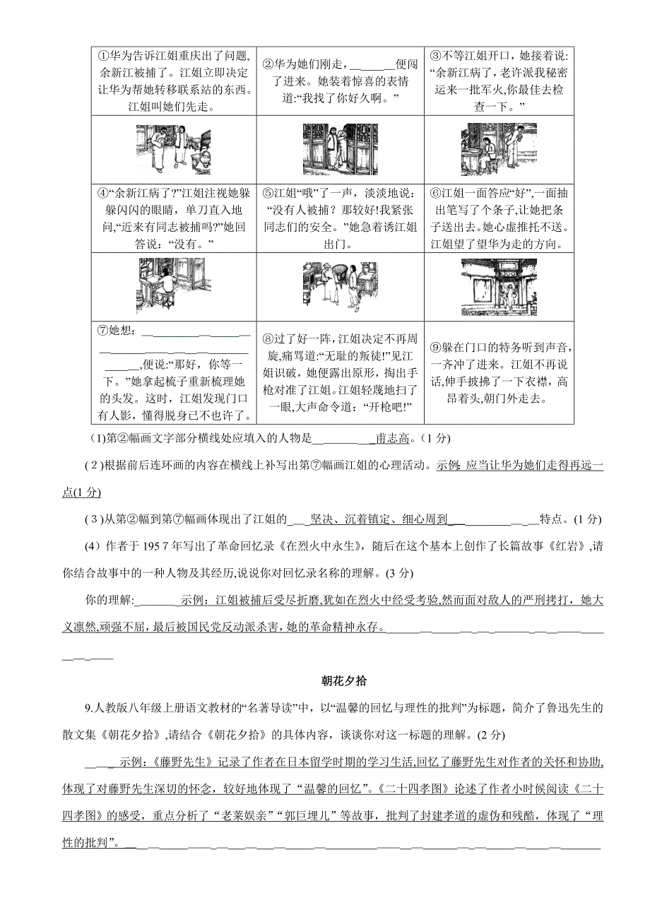 中考语文——-名著阅读训练(含答案)_第4页