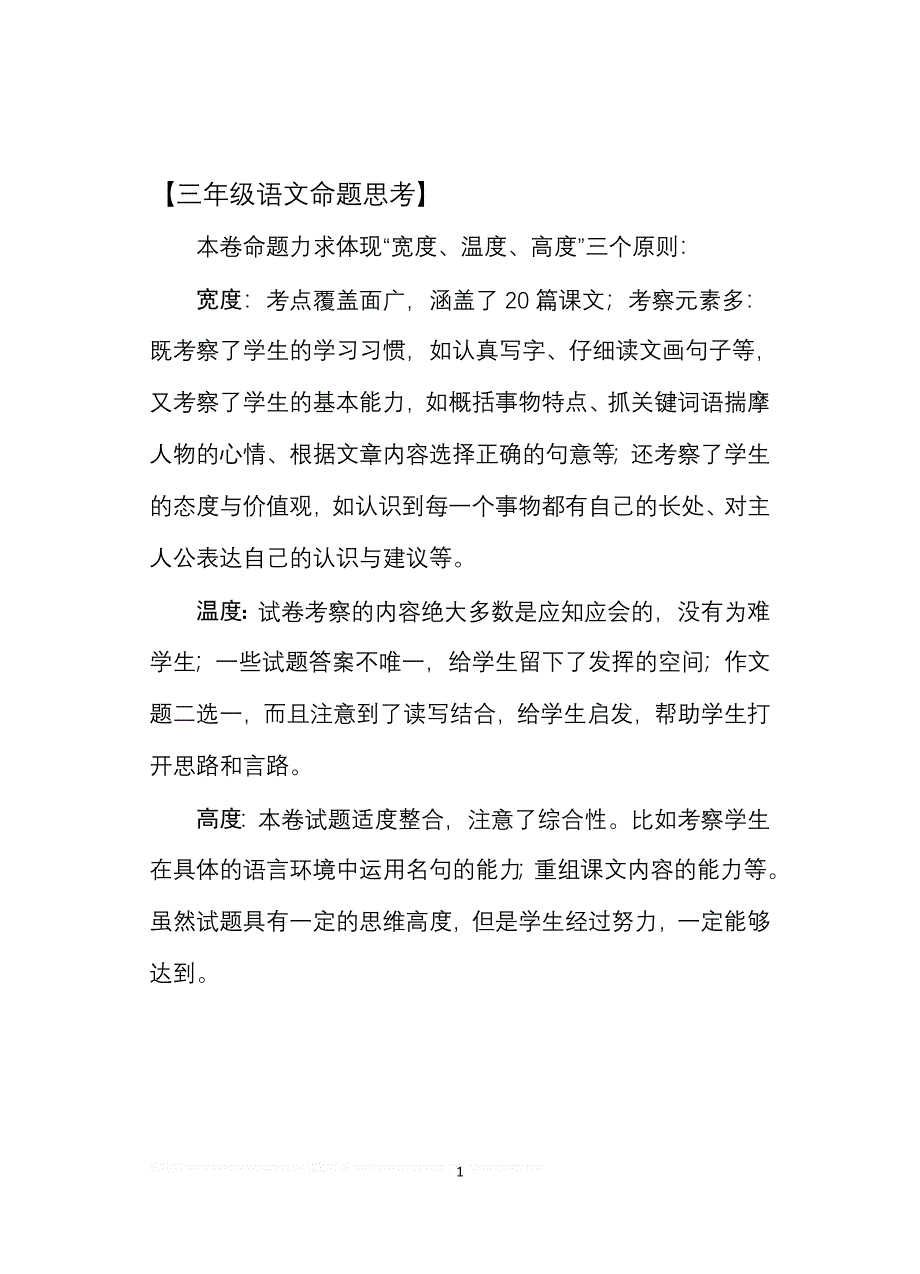 苏教版小学语文第六册期中考试卷.doc_第1页