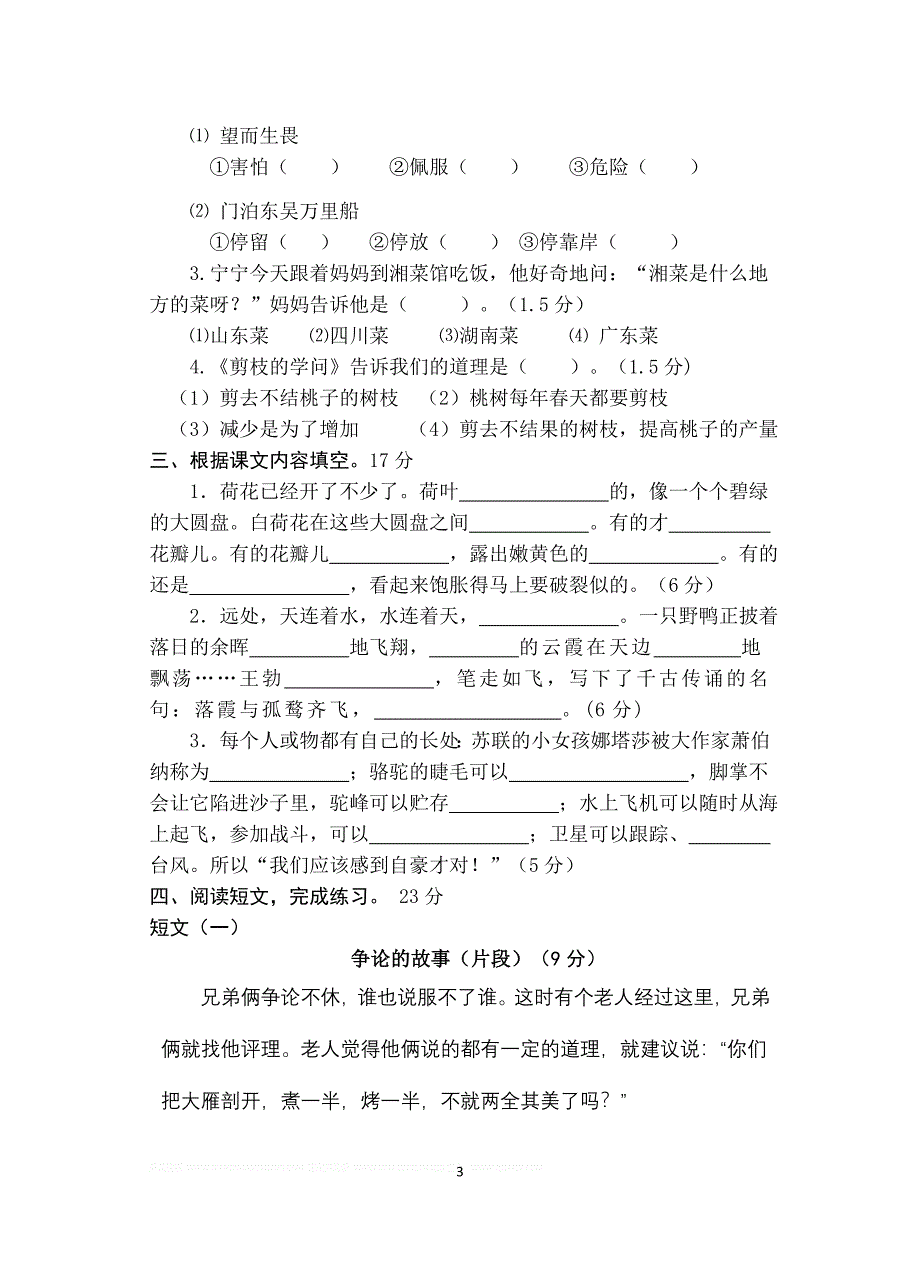 苏教版小学语文第六册期中考试卷.doc_第3页